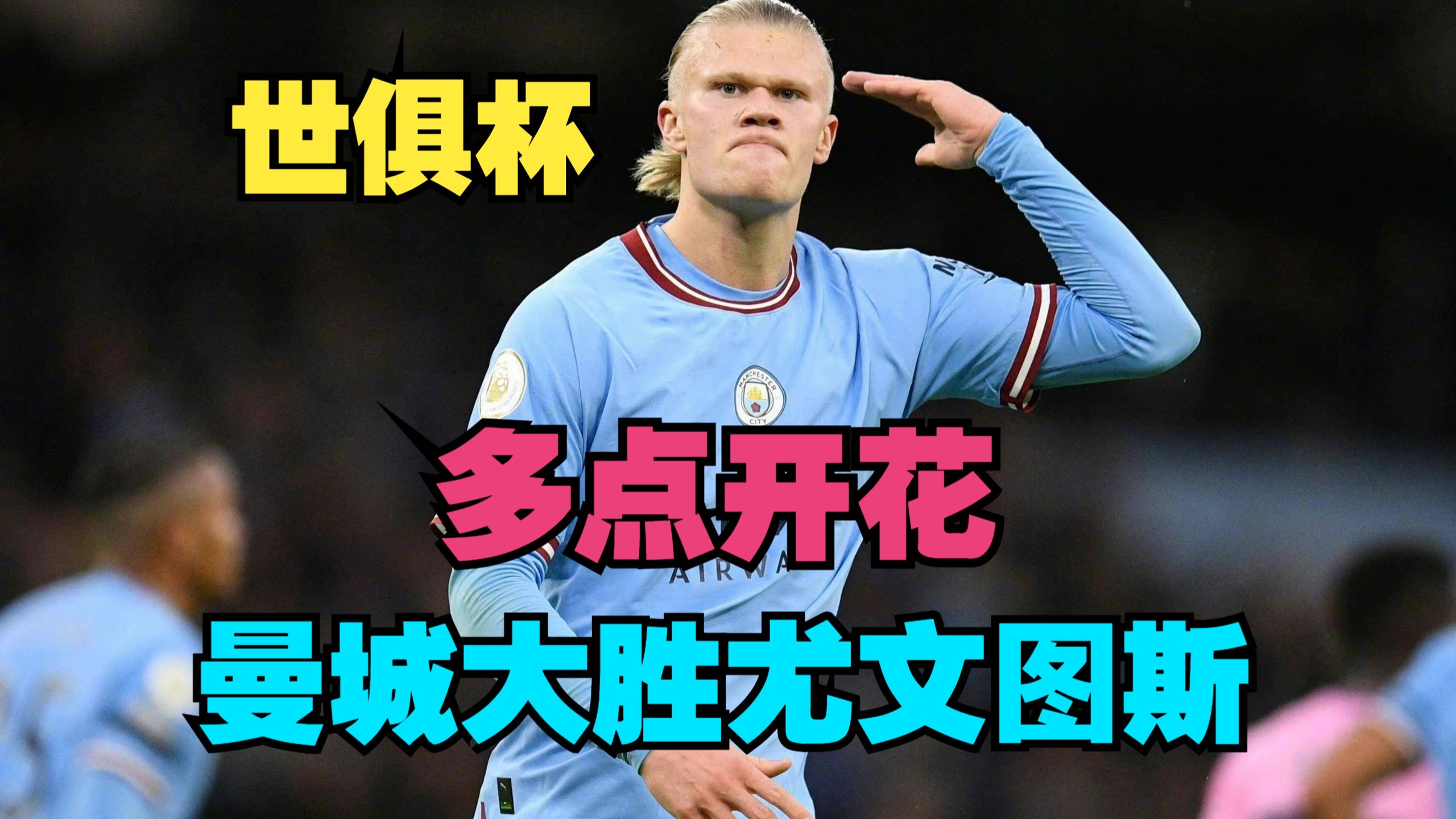 尤文图斯心态调整！领先优势稳步扩大取得胜利的简单介绍