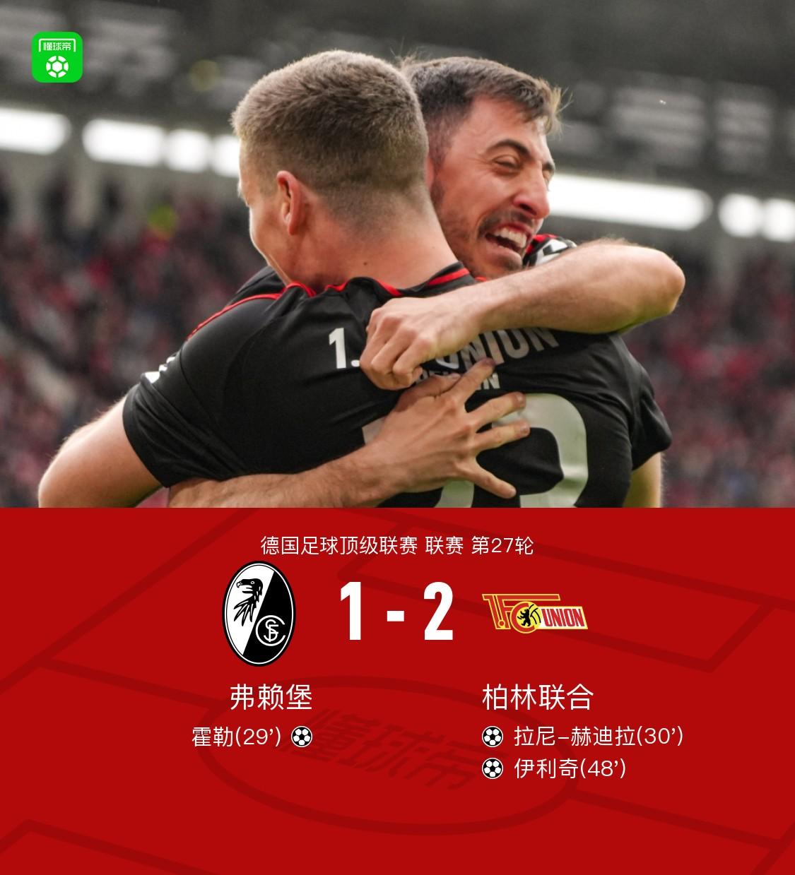 弗赖堡双杀霍芬海姆，稳固排名的简单介绍